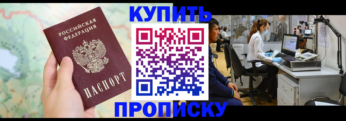 прописка в Бузулуке