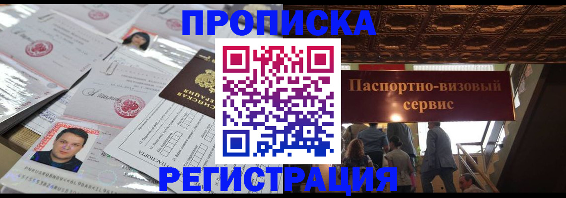 прописка гарантия в Бузулуке