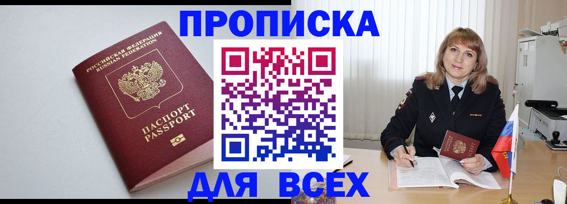 временная регистрация для школы в Бузулуке